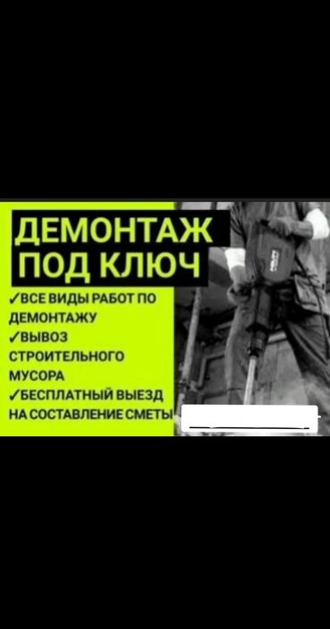 кафель очок кана: Демонтаж кафеля | Кирпичная стена | Мягкая кровля Больше 6 лет опыта