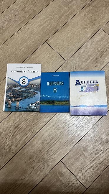 Учебники для 8 класса Английский язык и география состояние идеал а