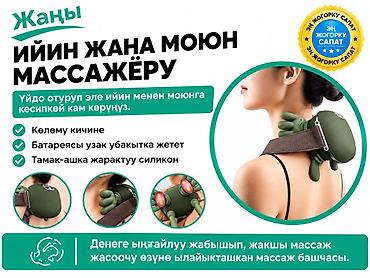 Массажер Ручной массажер, Все тело, Для шеи, Для спины, Новый