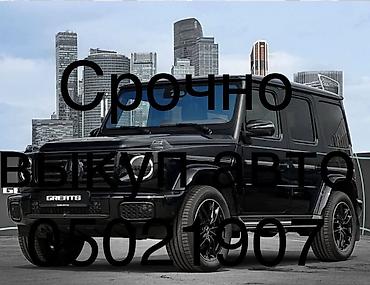 Унаа сатып алуу: Срочный выкуп авто - Мгновенный выкуп автомобилей любых марок и — 1
