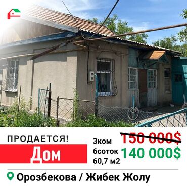 Продажа домов: Дом, 60 м², 3 комнаты, Риэлтор, Косметический ремонт