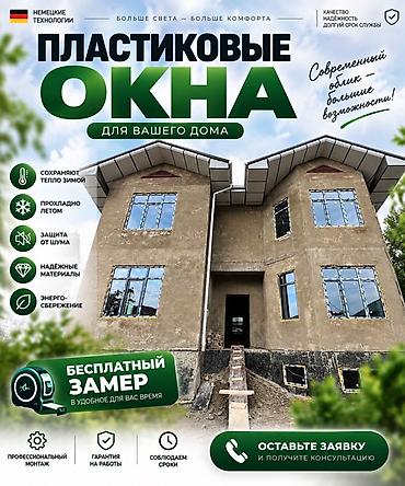 Пластиковые окна для вашего дома - Немецкие технологии - Современный