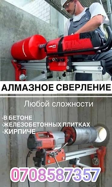 Сверление, бурение: Алмазный сверления вурения делайем лювой сложности делаем работаем — 5