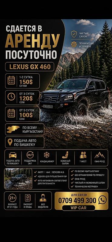 x 7: Сдаю Lexus GX, Посуточно, Без водителя, | Предоплата, Водительские права — 10