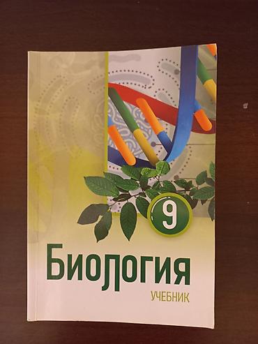 Kitablar və jurnallar: Məhsul: “Biologiya” 9-cu sinif dərsliyi (rus dilində) Təsvir: - Üz — 1