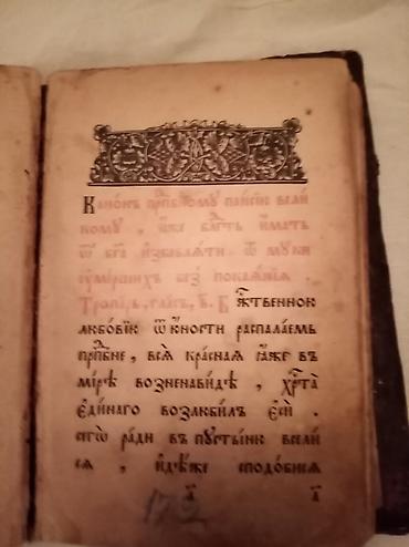 Другие книги и журналы: Antiq 1898 ci il bu kitabdan anlayışı olan əlaqə saxlasın mənimlə bir — 3