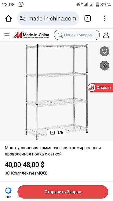 офисные: Многоуровневая коммерческая хромированная проволочная полка с сеткой — 1