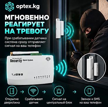 pixel 4: Сигнализация #Охрана #GSM сигнализация #Беспроводная система охраны — 2