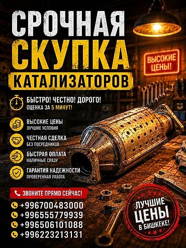 range over: Срочный выкуп автокатализаторов. Что предлагаем: - Оценка за 5 минут — 1
