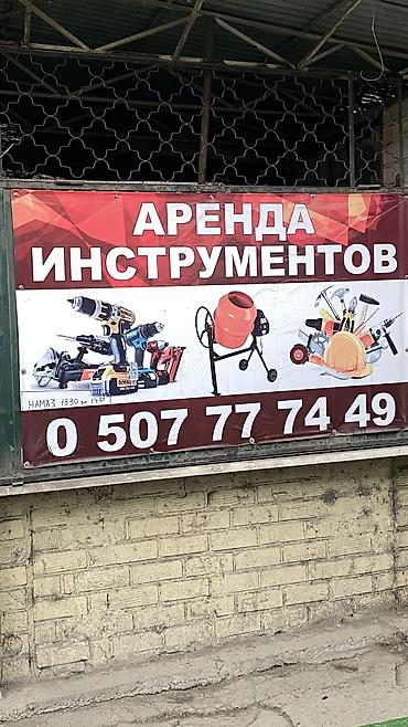 электро инструменты б у: Аренда инструментов для строительства и ремонта. Адрес : Лев Толстой — 1