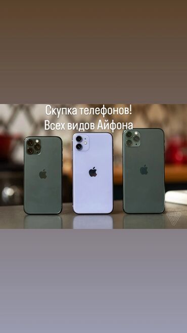 цена айфон 11 в бишкеке: IPhone Air