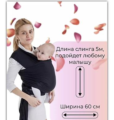 Жаңы төрөлгөн ымыркайлар үчүн товарлар: Слинг-шарф для ношения малыша в отличном состоянии. - Тип — 2