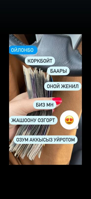 требуются швеи без опыта: Фаберлик менен кирешеге Кир 😍 айына