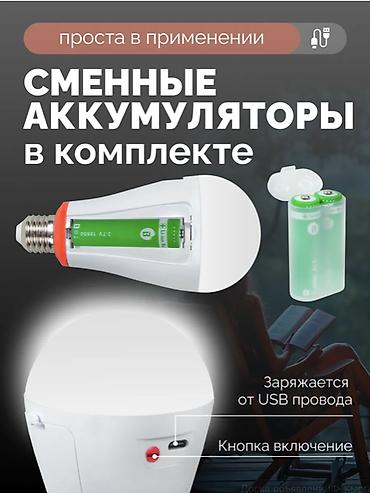 аварийноя: 💡🔥 СВЕТОДИОДНАЯ АККУМУЛЯТОРНАЯ ЛАМПОЧКА E27 — LED 20W ВСЁГДА СВЕТ В — 3