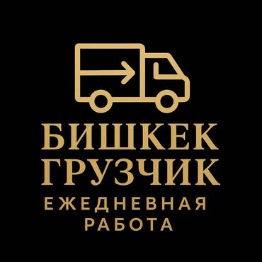 требуется реализатор на рынок дордой 2020: Грузчик
