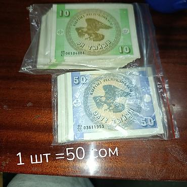 Банкноты «тыйын» Киргизской Республики для коллекционеров. -