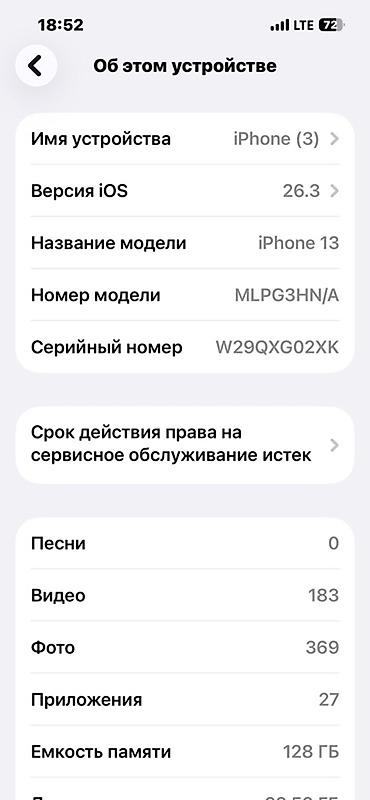 ми 9 с: IPhone 13, Новый, 128 ГБ, Белый, 80 % — 3