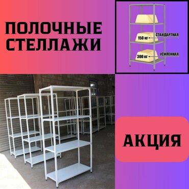 металлические стеллажи бу купить: Стеллаж с полками, металлические стеллажи с полками, архивный стеллаж
