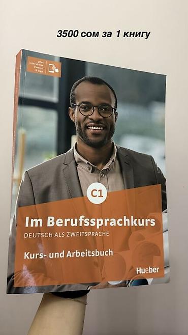 Иностранные языки: Продаю учебники от немецкого издательства Menschen. Оригинал 💯 Все — 14