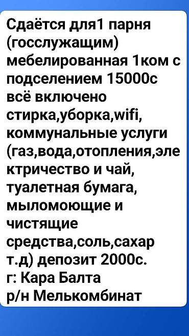 Долгосрочная аренда комнат: 25 м², С мебелью — 1