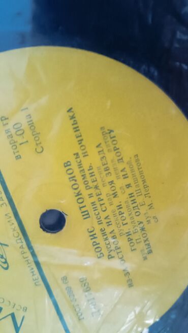 Виниловые пластинки: Виниловые пластинки: классика, эстрада советская и зарубежная, барды at lalafo.kg — 22 Виниловые пластинки: Виниловые пластинки: классика, эстрада советская и зарубежная, барды — 22