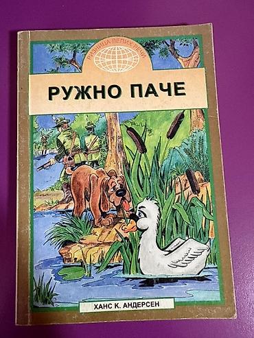 Dečije knjige: Komplet dečjih knjiga – klasici Sadržaj kompleta: - Hans Kristijan — 3