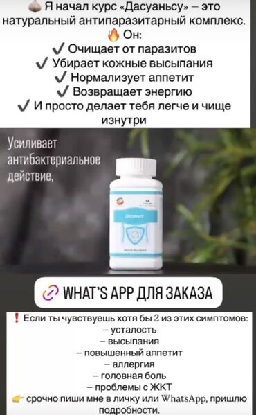 Витамины и БАДы: Дасуанъсу — растительный анти паразитарный комплекс Форма: таблетки