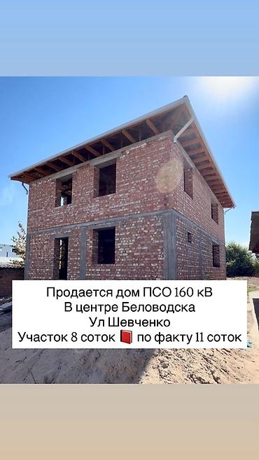 жаны уйлор: 🏡 ПРОДАЁТСЯ ДОМ В САМОМ ЦЕНТРЕ БЕЛОВОДСКА 📍 ул. Шевченко до базара — 1