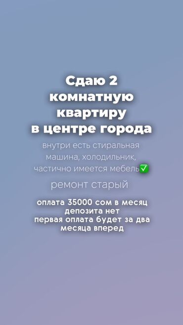 2 комнатная квартира бишкек цена: 2 бөлмө, Менчик ээси, Жарым -жартылай эмереги бар