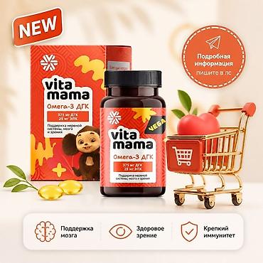 омега цинк сироп для детей: Vita Mama — комплекс детских продуктов для здоровья и спокойствия. 1) — 2
