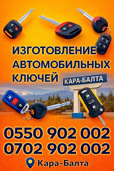 smart box: Авто чип ключи 🔑 Поможем в различной ситуации связанные с ключами ! — 1