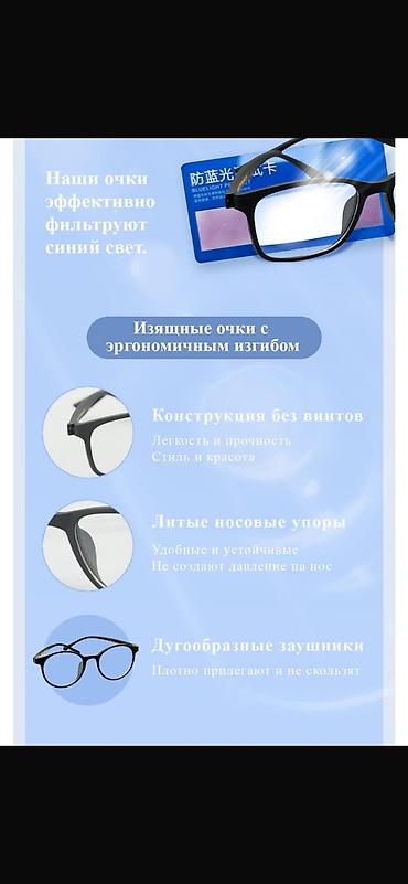 светящие очки: Графеновые очки ( Лечебные) 
Коздун баштын ооруларын даарылайт — 3
