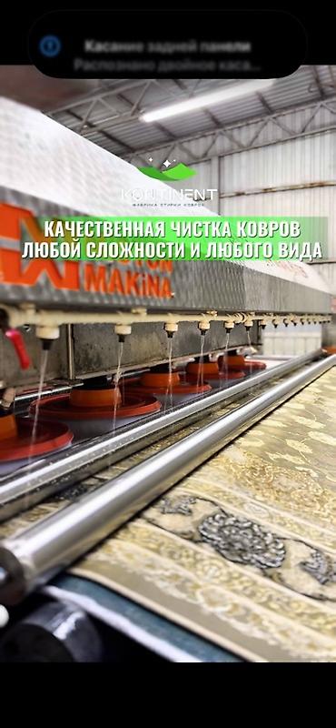 Услуги: Стирка ковров, | Палас, Ковер, Бесплатная доставка — 1