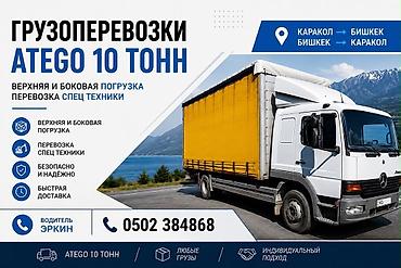 fold 8: Грузоперевозки ATEGO 10 тонн - Направления: Бишкек ↔ Ысык-Көл, а — 4