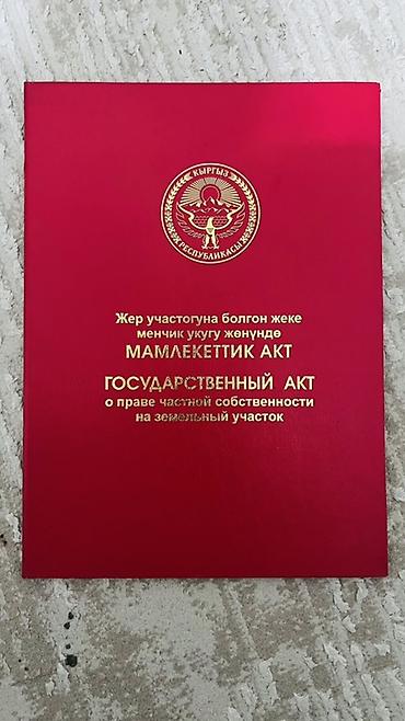 Недвижимость: 17 соток, Для бизнеса, Красная книга, Договор купли-продажи — 5