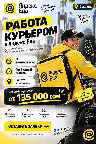 мини эксковатор: Требуется Велокурьер, Мото курьер, На самокате Подработка, Гибкий график, Техподдержка, Старше 18 лет — 1