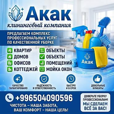 Уборка помещений