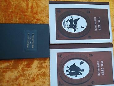 мюнхен: Книги:Гёте 1и 2 продаются вместе цена 2 книг Приключения Барона — 1