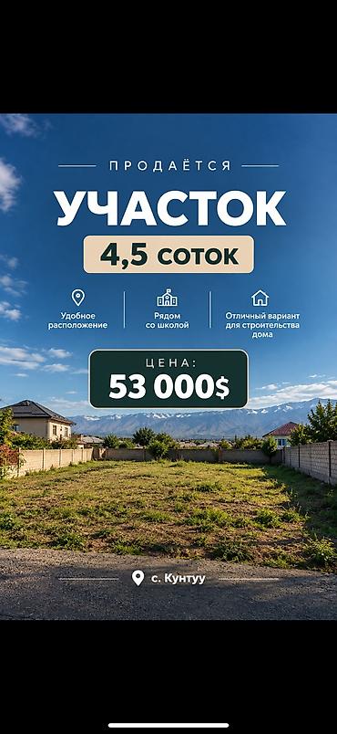 5 соток, Красная книга