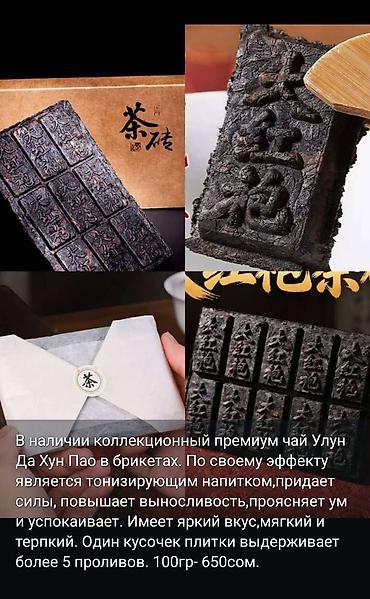 чай байджи: В наличии китайские чаи. Оригинал, премиальное качество. Цены разные — 5
