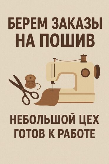 ремонт посудомоечных машин бишкек: Жеке тигүүчүлүк | Тигүүчү цех | Көйнөктөр
