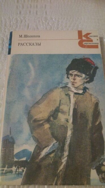 Digər kitablar və jurnallar: Книги "Классики и современники". Чтобы посмотреть все мои — 6