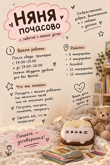 няня на час бишкек: Я, Няня почасово — с заботой о ваших детях 🤍 График: - После обеда — 1