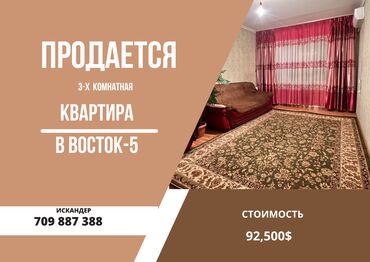 Продажа квартир: 3 комнаты, 68 м², 3 этаж, Косметический ремонт