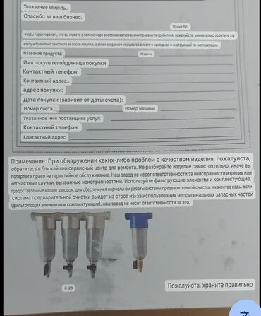 Трубы: Məhsul: Məişət və içməli su üçün əvvəlcədən təmizləmə sistemi (filtr