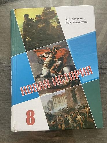 Китептер жана журналдар: Кыргыз тили, 8-класс, Колдонулган, Өзү алып кетүү — 7