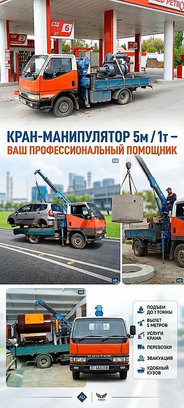 Стрела 5 м, 1 т, Борт 1000 кг