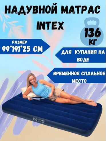 Игрушки: Надувной матрас Intex 99х191х25см "Classic" до 136кг Надувной матрас
