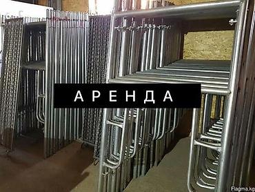 м рул: Аренда! Аренда! Аренда! Стойка дрек тирегич телескоп Телескопическая — 9
