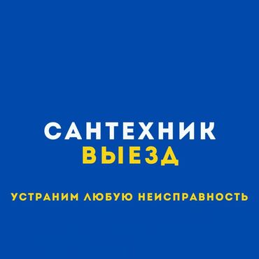 Отопление: Установка батарей, Установка котлов, Теплый пол Гарантия, Монтаж, Демонтаж Больше 6 лет опыта